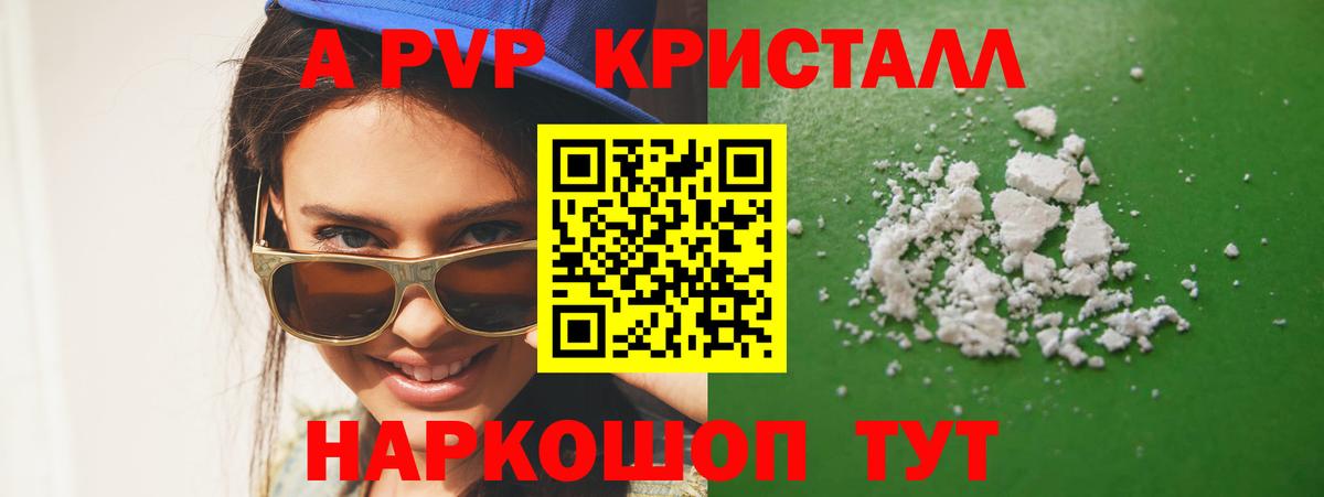 А ПВП VHQ Сафоново