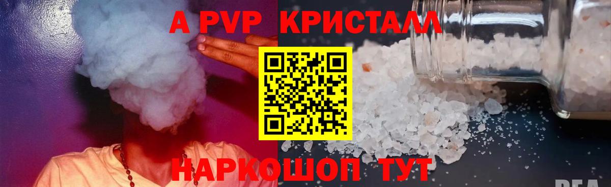 A PVP крисы CK  Вход с VPN  Alpha-PVP VHQ  Сафоново  А ПВП крисы CK 