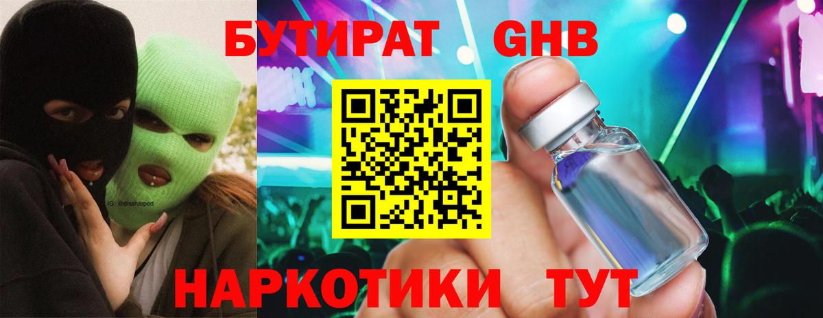 Бутират оксана Сафоново