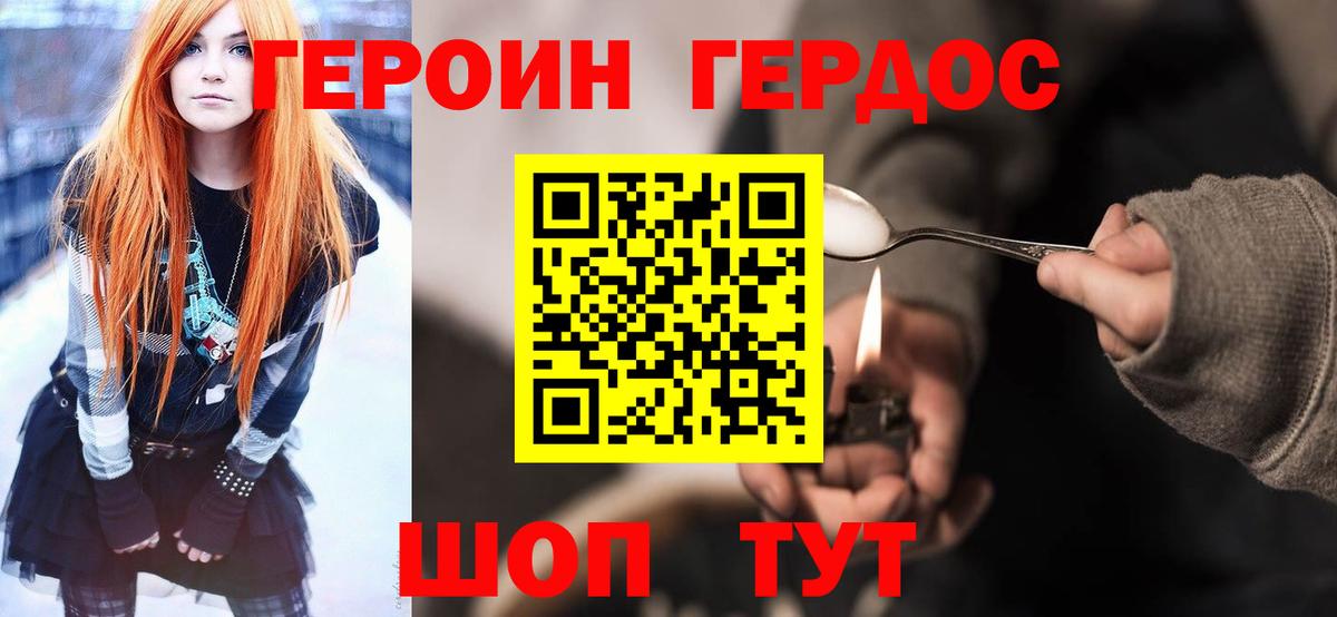 Героин VHQ Сафоново