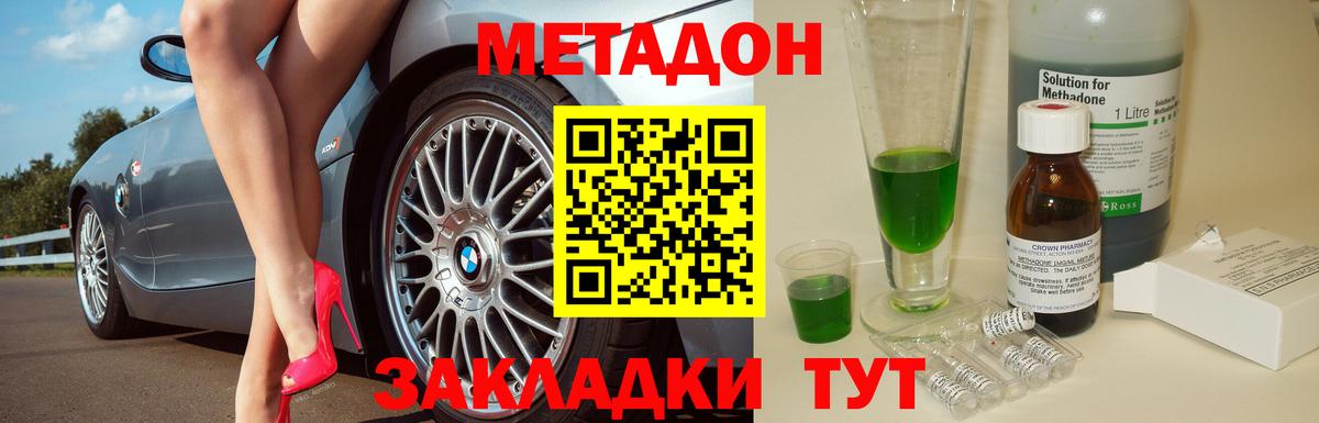 Метадон methadone  Вход с VPN  Сафоново 