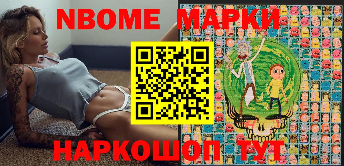 Марки 25I-NBOMe 1,8мг Сафоново