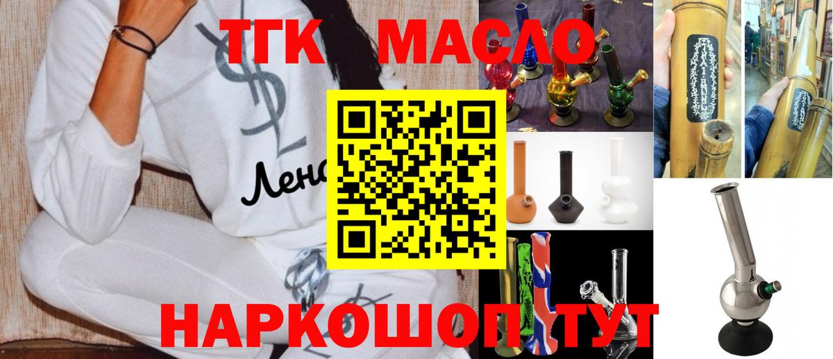 Сафоново  ТГК THC oil  Вход с VPN 